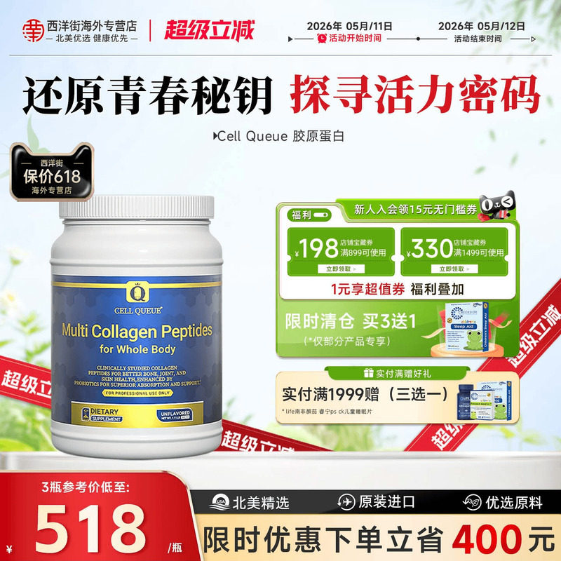 优序CellQueue奇迹胶原蛋白粉全身软骨美肌小分子肽口服御老正品
