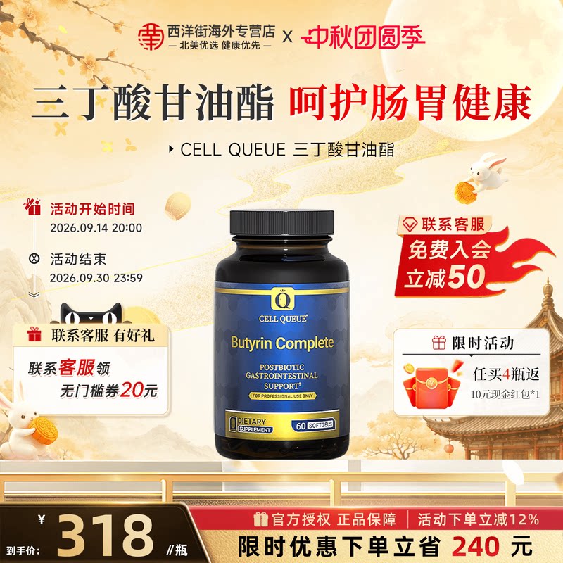 优序CQ三丁酸甘油酯后生元胶囊