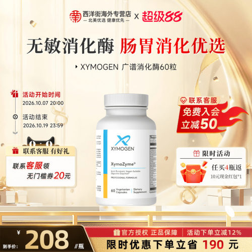 健式XYMOGEN儿童复合消化酶成人