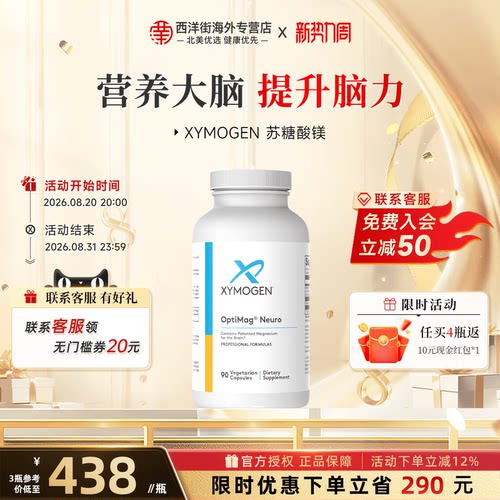 健式XYMOGEN苏糖酸镁补充剂儿童