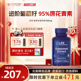 沿寿Life葡萄籽粉原花青素白内服葡萄籽胶囊烟酰胺白藜芦醇维生素