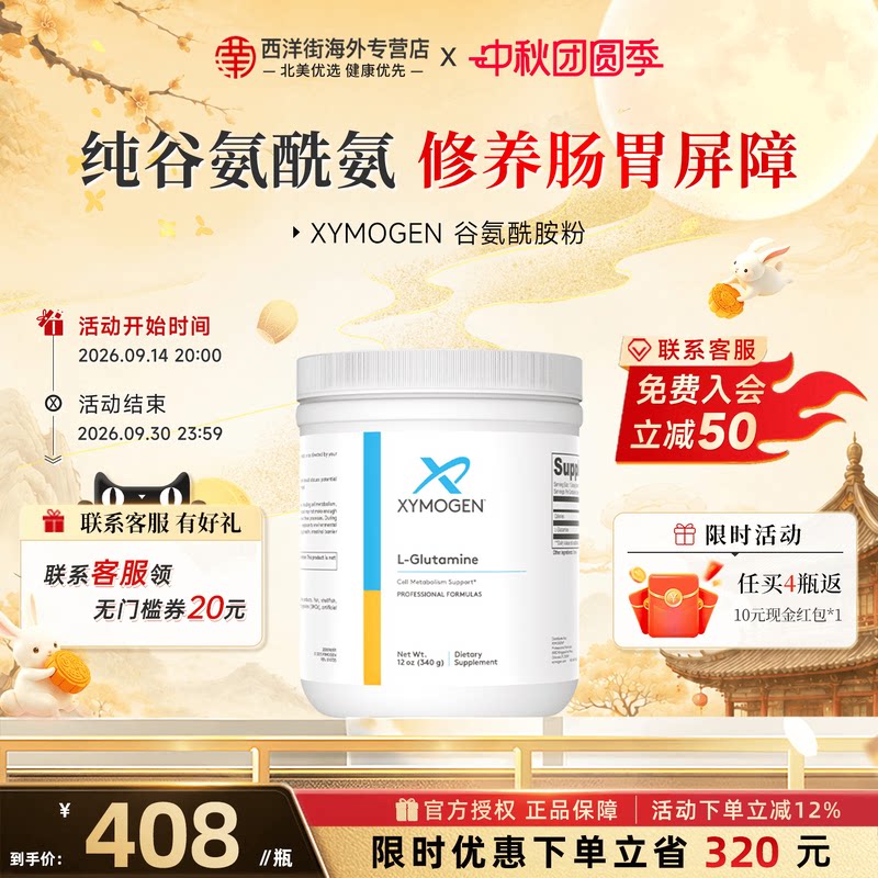 健式XYMOGEN谷氨酰胺粉肠胃调理