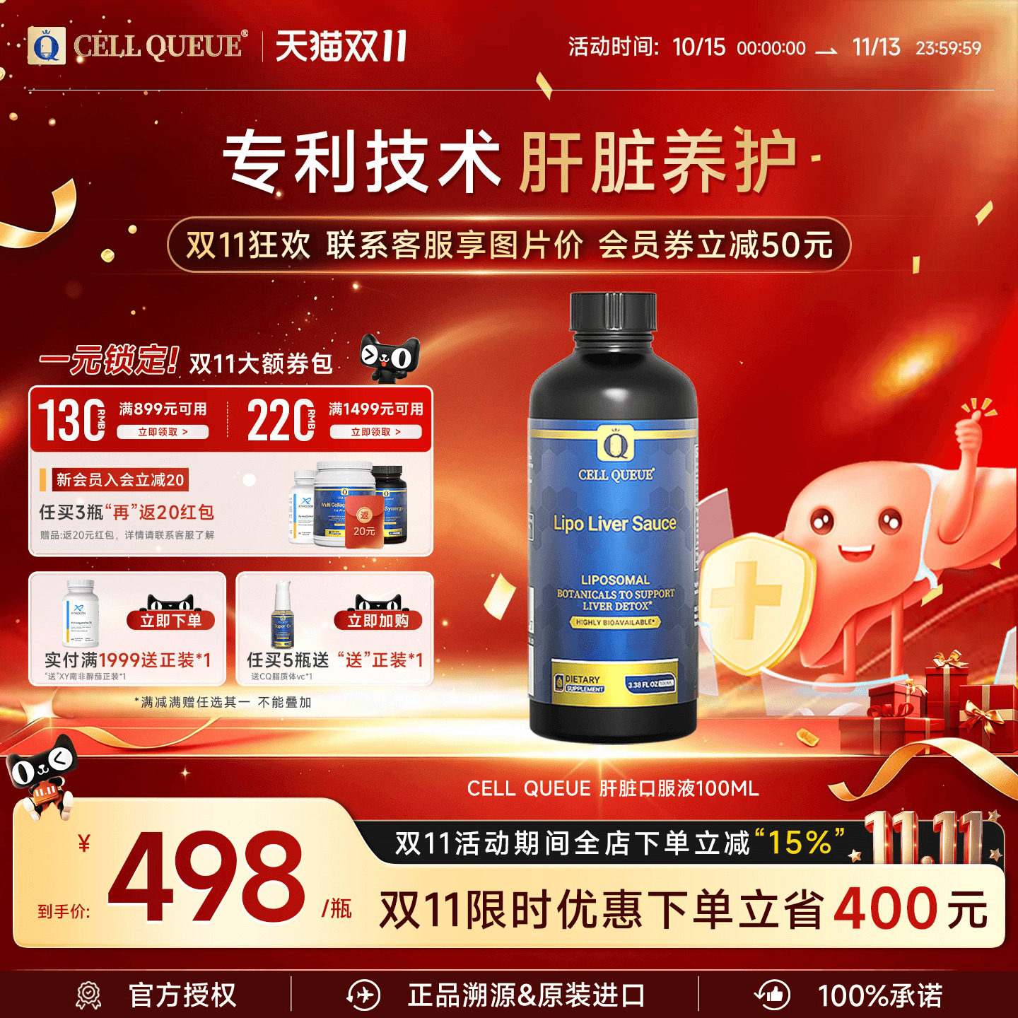 优序CQ脂质体肝脏口服液养护肝脏