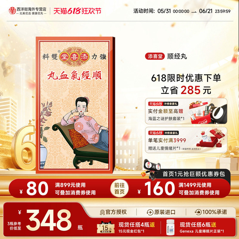 添喜堂安宫养巢丸调姑嫂丸嫂姑经调丸孕促卵调顺经气血丸香港百年