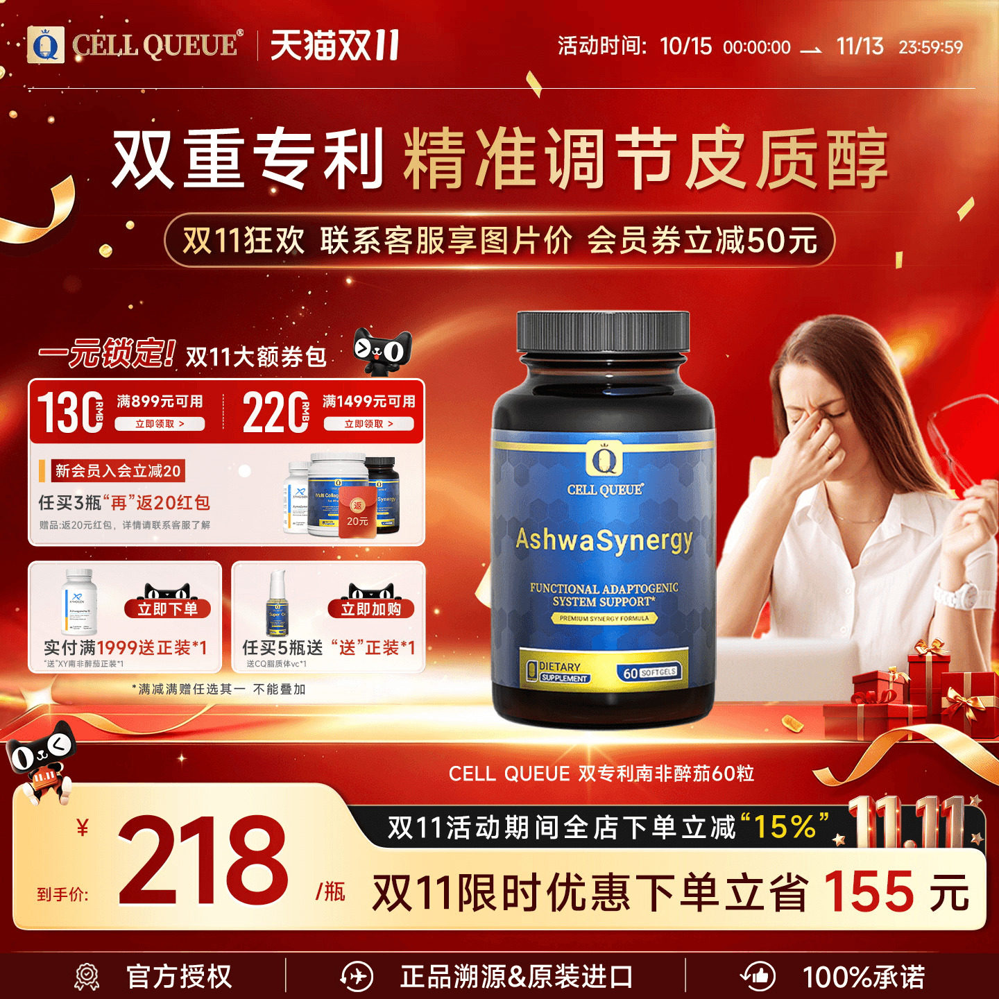 优序CQ南非醉茄降皮质醇助眠舒缓