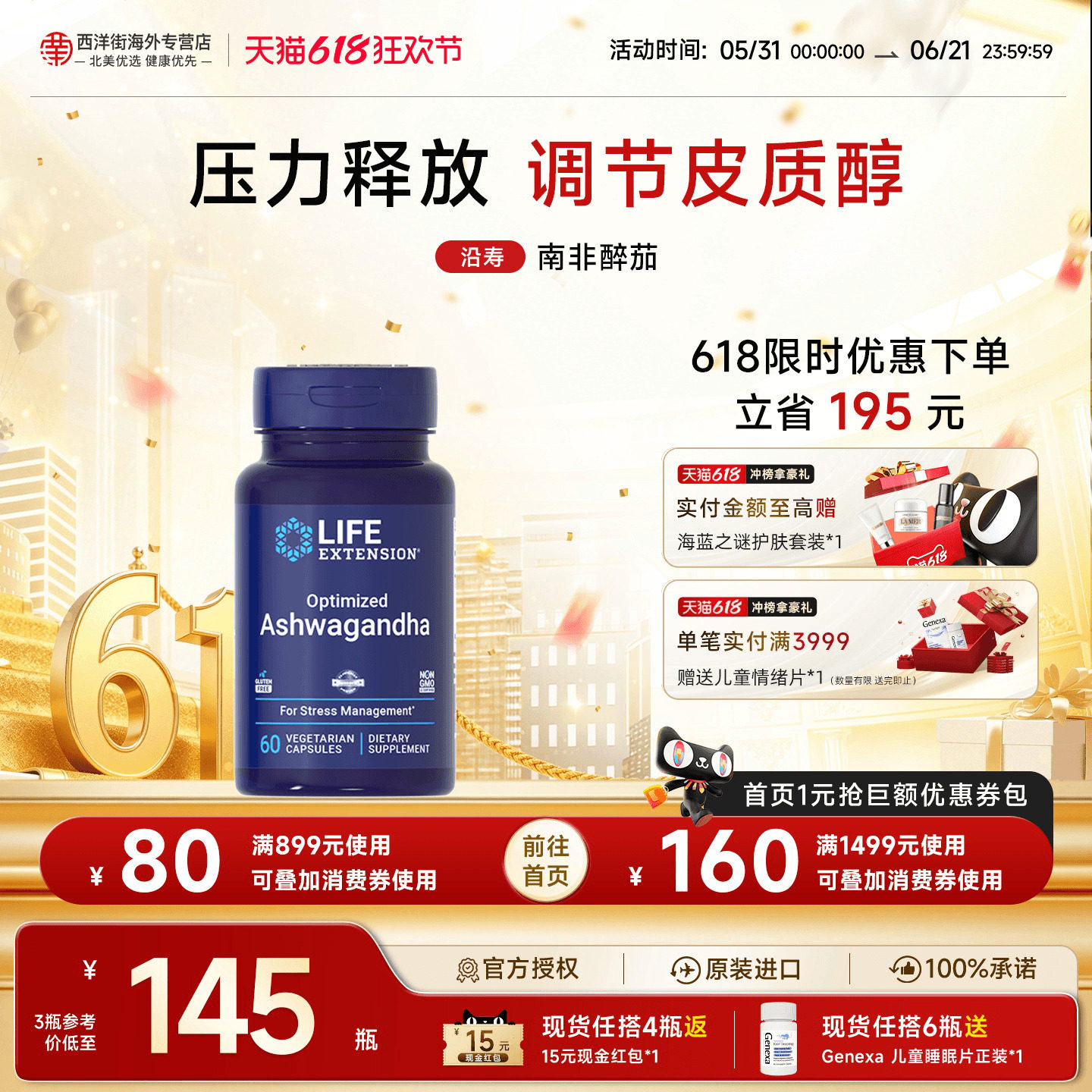 沿寿LIFE南非醉茄调节皮质醇舒缓抗压力肾上腺素ashwagandha情绪