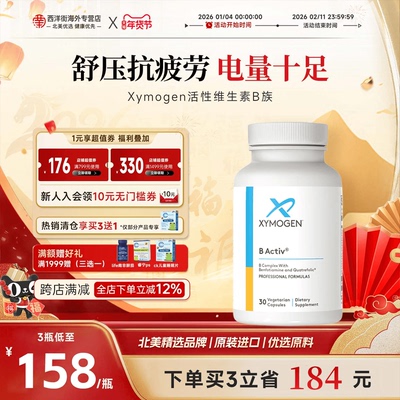 赛摩根XYMOGEN活性维生素B族/矿物质/营养包胶囊10种VB6B12叶酸