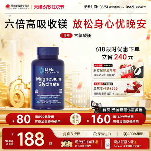 沿寿LIFE甘氨酸镁片补充剂深睡眠