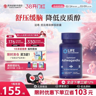 沿寿LIFE南非醉茄胶囊舒压缓脑安稳好眠降低皮质醇肾上腺素蓝瓶