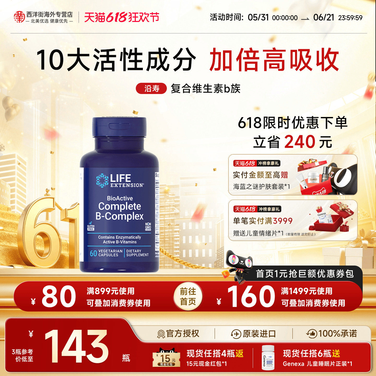 沿寿LIFE活性复合维生素B族熬夜多种VB叶酸肌醇新陈代谢美国进口