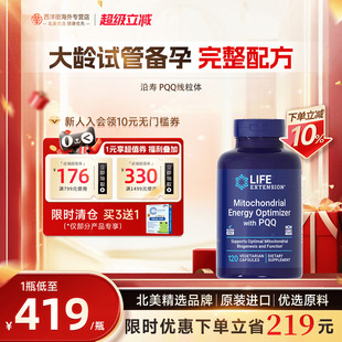 沿寿LIFE线粒体PQQ优化剂大龄试管备孕促卵子胚胎卵巢功能女性