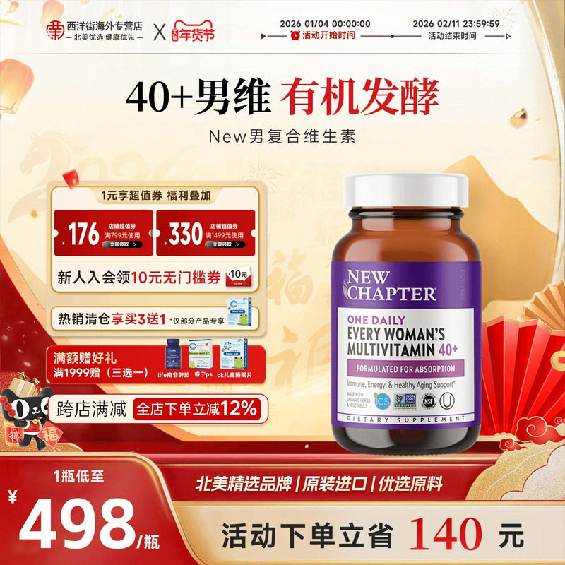 新章new40+女性复合维生素男性综合维生素中老年营养补充剂营养包,保健食品/膳食营养补充食品,维生素/矿物质/营养包,淘宝优惠券,粉丝福利购,淘宝优惠卷
