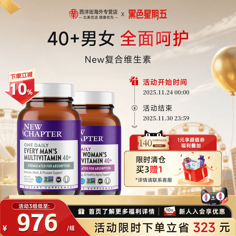 新章复合维生素稳定情绪添活力