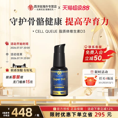 优序CQ脂质体维生素D3K2补钙骨骼