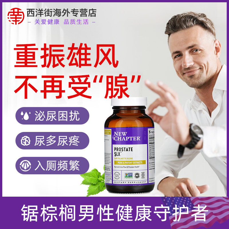 美国前列腺专用保健品锯棕榈胶囊男性尿多尿不尽夜尿多南瓜籽油B