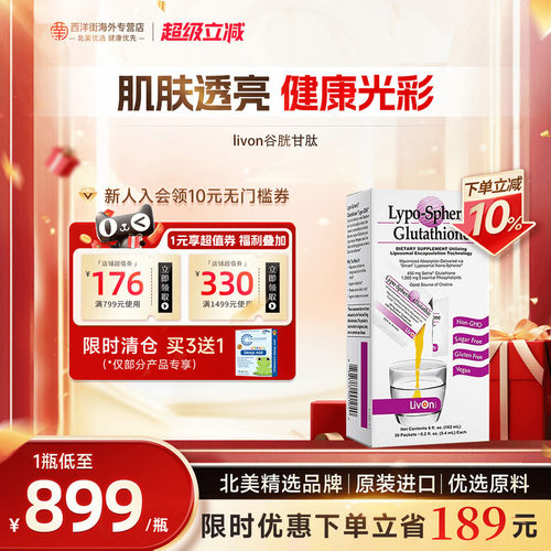 livon唯龄谷胱甘肽维c新西兰