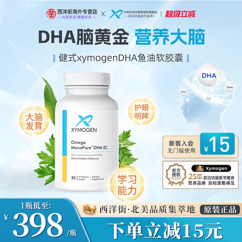 赛摩根健式XY脑黄金DHA儿童鱼油omega3补脑记忆力护眼美国进口