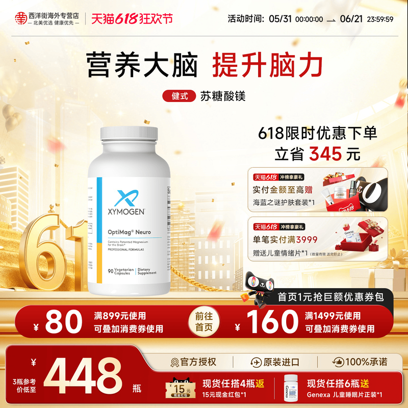 健式XYMOGEN苏糖酸镁补充剂儿童