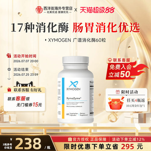 XYMOGEN消化酶胶囊广谱呵护肠道