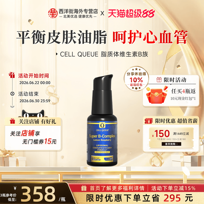 优序CellQueue 纳米脂质体维生素B族烟酰胺b12b6复合营养vb口服液