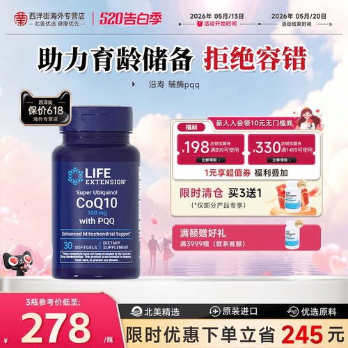 沿寿辅酶q10备孕还原型线粒体PQQ