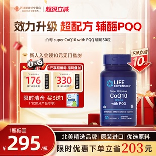 沿寿LIFE辅酶q10备孕还原型线粒体PQQ泛醇女辅酶ql0卵子质量胶囊