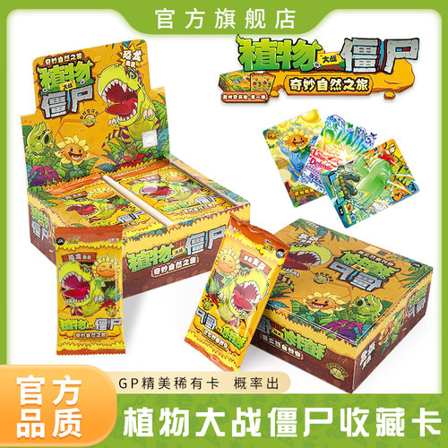正版植物大战僵尸卡游恐龙危机卡片收藏卡册整盒手游周边新款卡牌