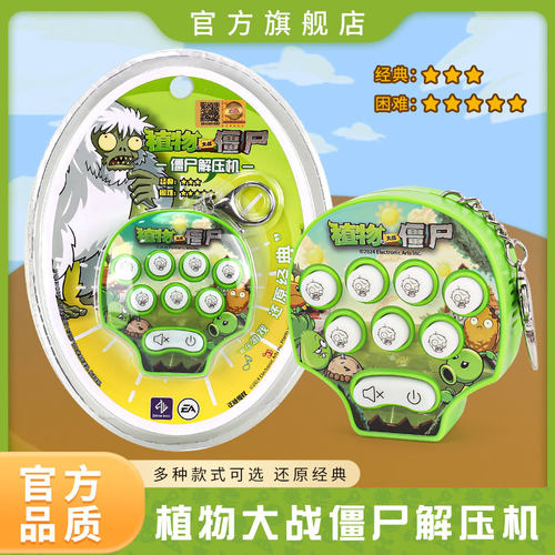 植物大战僵尸打地鼠按按乐捏捏乐