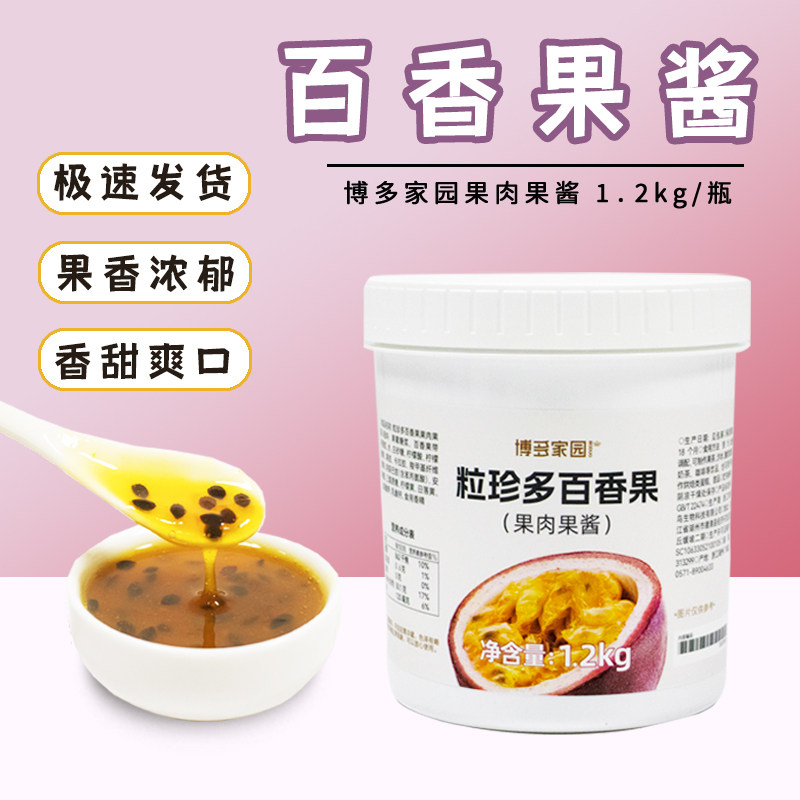 博多家园百香果酱1.2kg百香包邮