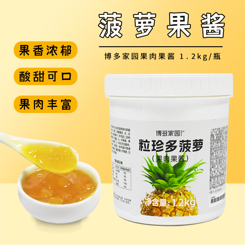 博多家园菠萝酱1.2kg果浆包邮