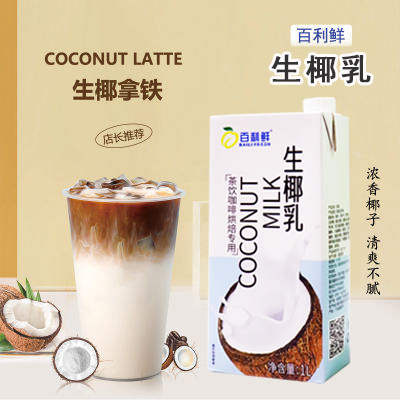 生椰拿铁鲜椰乳百利鲜1000ml