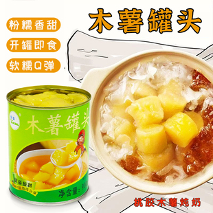 古茗同款桃胶木薯炖奶银耳木薯羹甜品饮即食黄心木薯糖水罐头900g