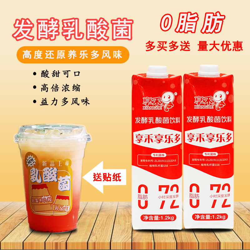 享禾发酵乳酸菌奶茶店原料