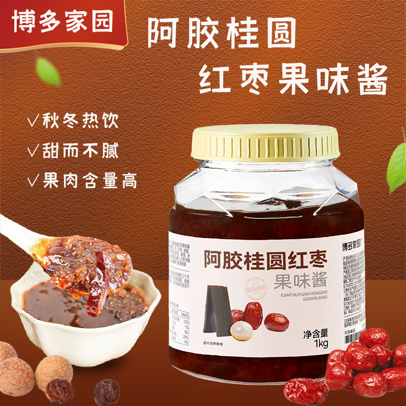 博多家园阿胶桂圆红枣果味酱可直接冲饮热饮奶茶原料果酱1kg