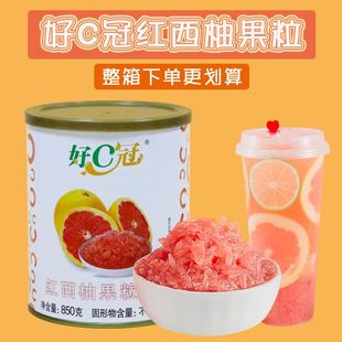 好C冠红西柚567g果粒今東方罐头整箱满杯西柚果肉杨枝甘露原料