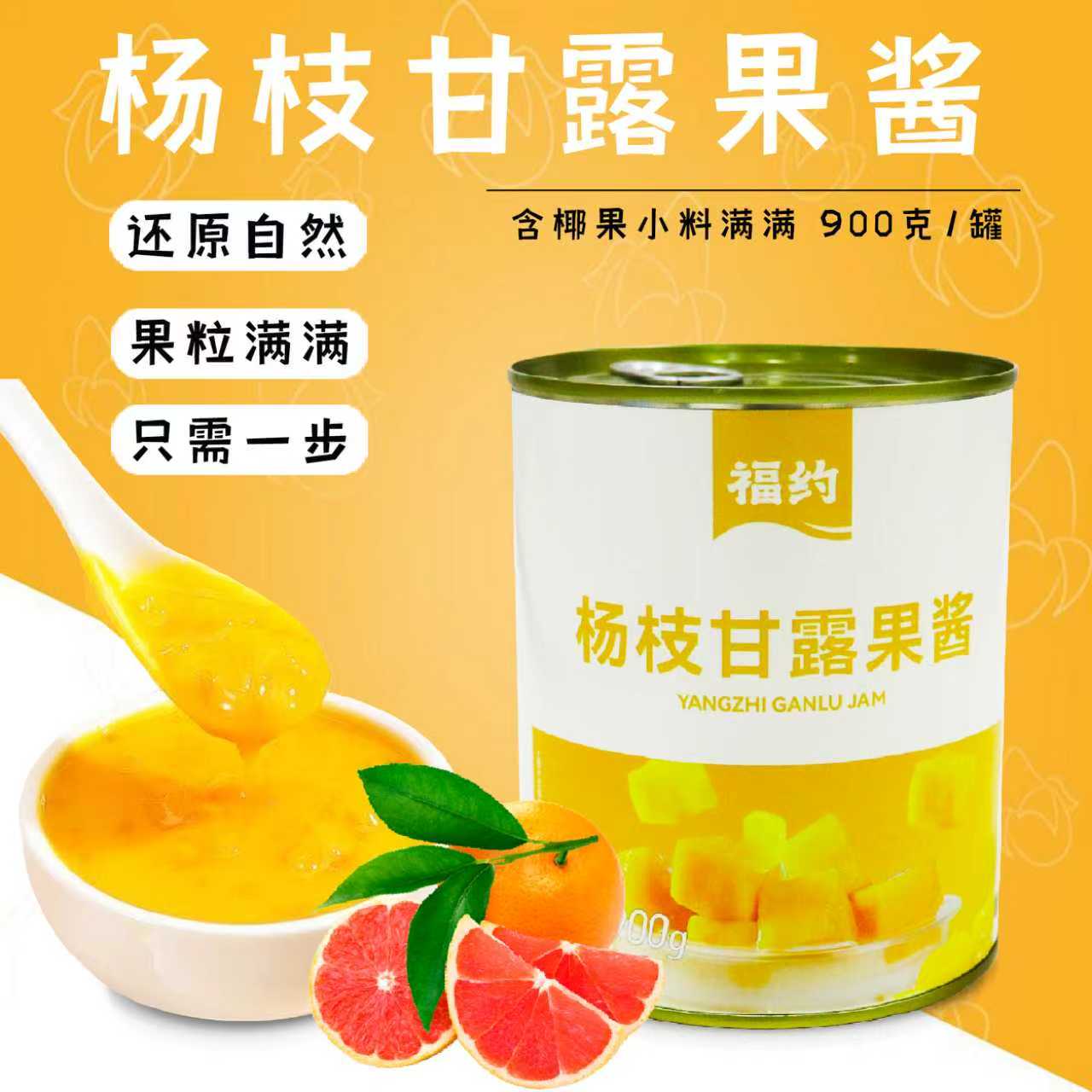 杨枝甘露罐头900g福约开罐即食