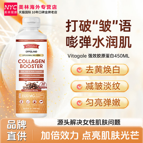 Vitagale美国进口胶原蛋白液态饮口服美容营养品抗皱抗糖临期
