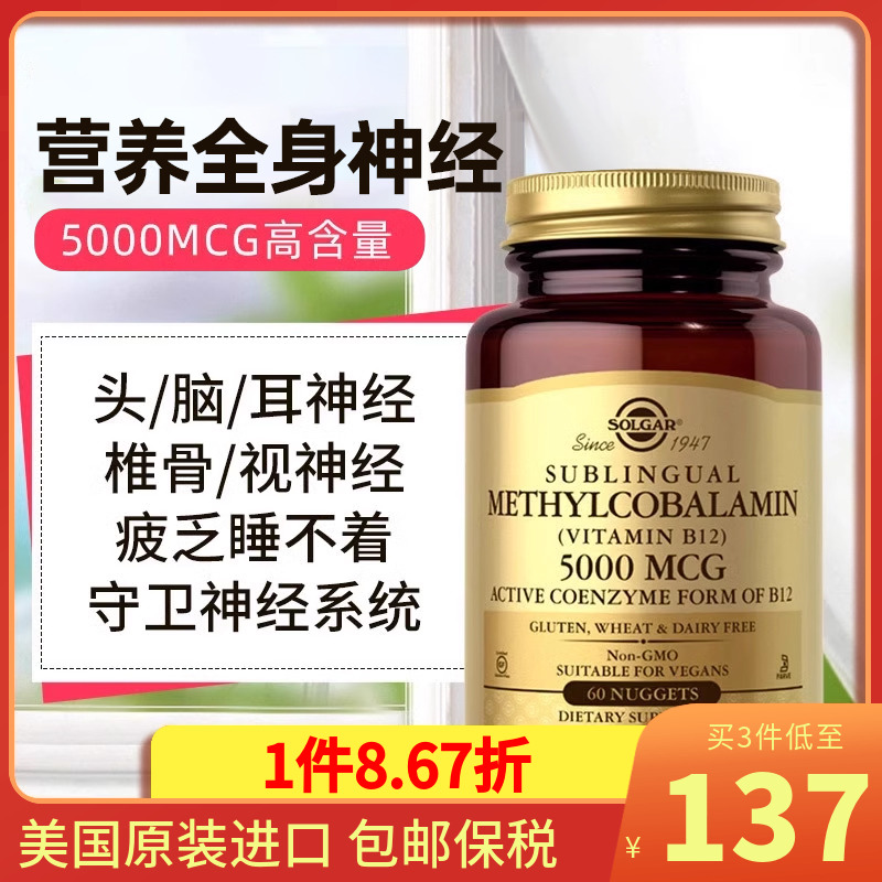 进口甲钴胺维B12营养神经5000mcg