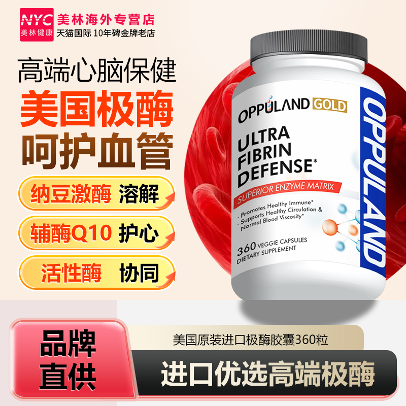 原装进口美国极酶胶囊通心脑血管