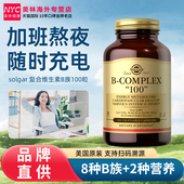 SOLGAR维生素B族片复合维生素VB1B2B3B5B6b12多种b群100美国进口