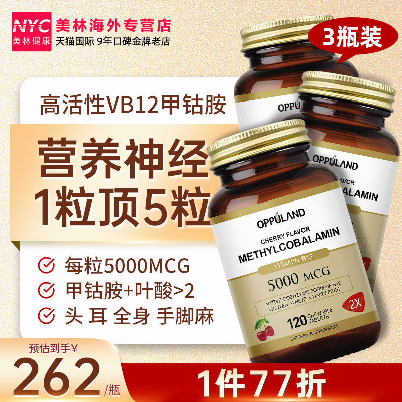 进口甲钴胺滋养3瓶周期装