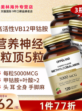 3瓶甲钴胺营养神经正品进口维生素b12叶酸片vb美国oppuland欧普兰
