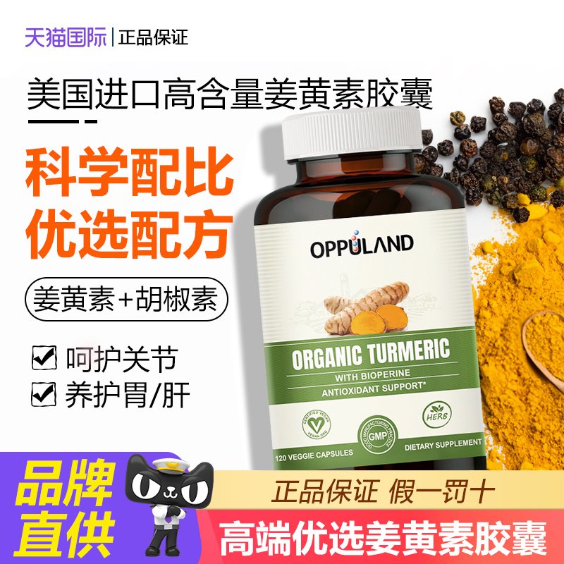 高活性姜黄素胶囊美国进口护关节