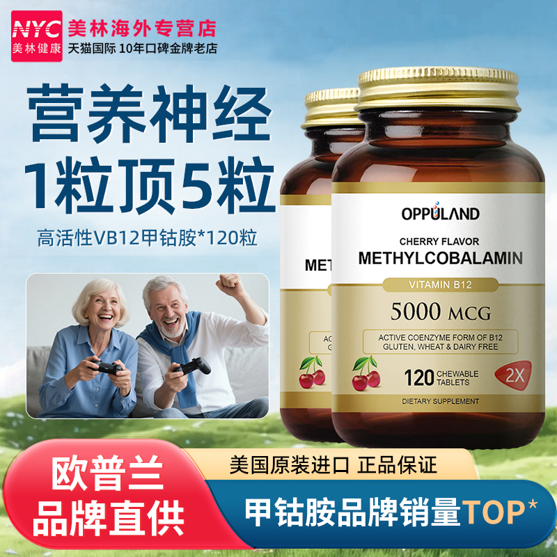 2瓶维生素b12甲钴胺营养滋养神经