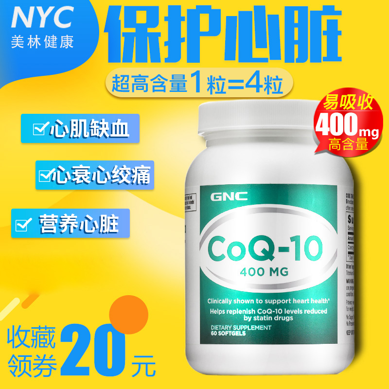 2*GNC辅酶Q10软胶囊中老年保护心脏保健品400mg60粒美国原装进口