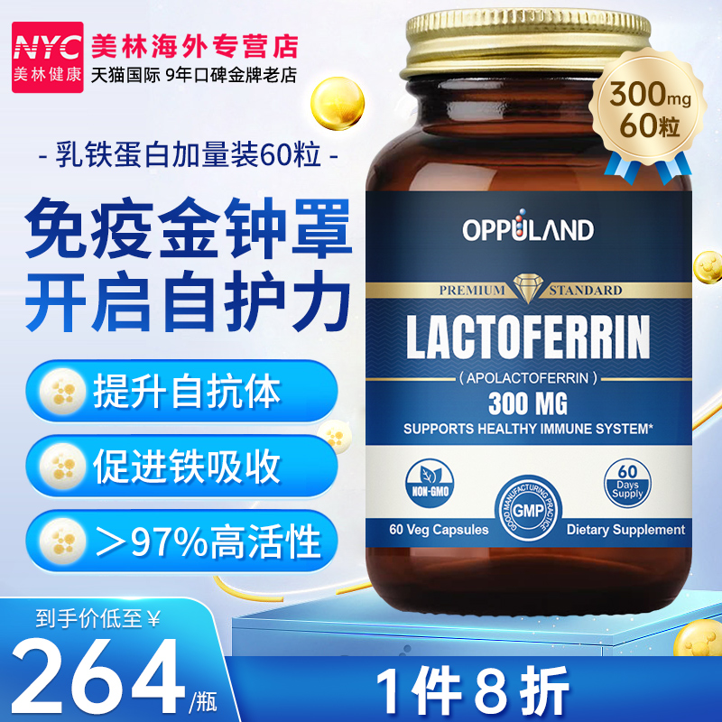 乳铁蛋白120粒300MG中老年人成人