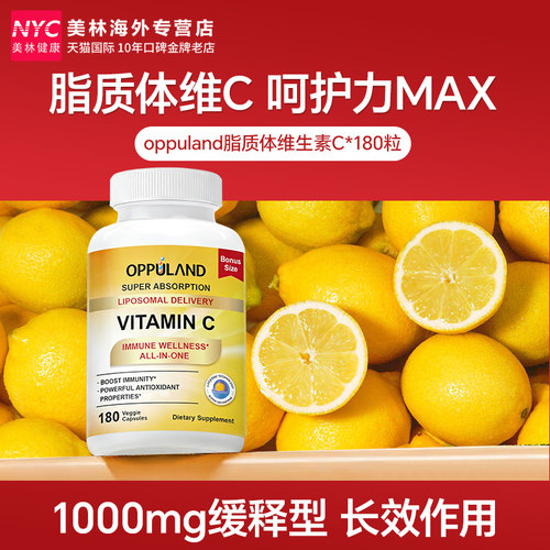 脂质体维生素C免疫力VC维他命C