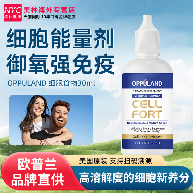 美国原装进口细胞食物清除自由基