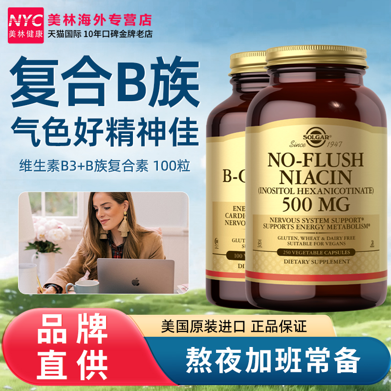 solgar烟酸NIACIN维生素b3烟酰胺片口服VB3复合B族对皮肤好精神佳