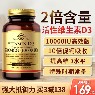 活性维生素d3成人美国进口10000iu胶囊25羟基D3维他命vd3正品 旗舰